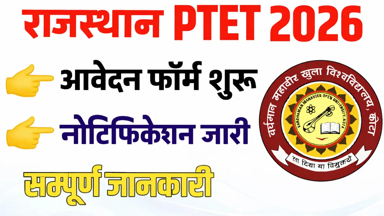 rajasthan-ptet-2026-2-year-bed-entrance